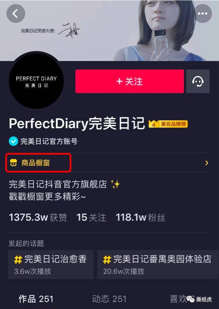 同样都是“国货新秀”，完美日记走出了和HFP不一样的路