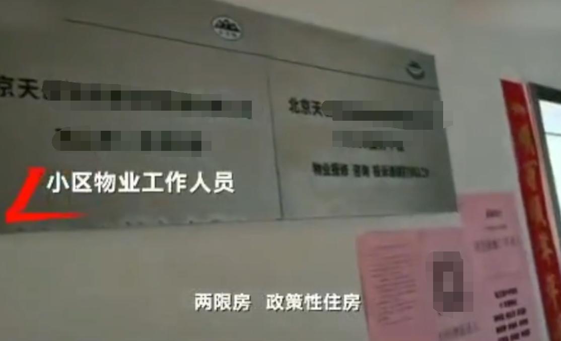 寻狗赠送北京一套房物业回应,寻狗赠房