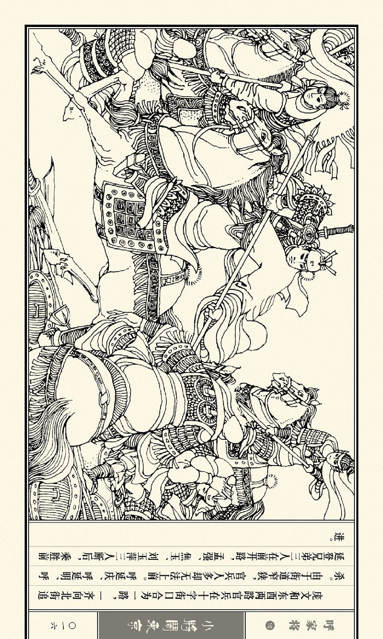 呼家将小人书连环画第一集,琴书呼家小将之大闹汴梁第三集