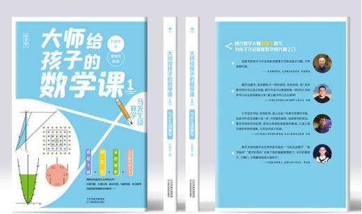 影响孩子一生的科学家书本,给孩子的趣味数学杨振宁推荐