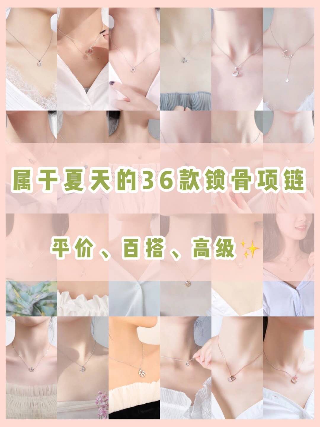 锁骨不够直,锁骨链没锁骨