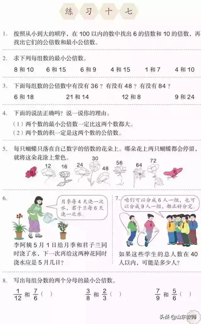 五年级下册数学课本41页第13题,五年级下册数学课本第24页和25页