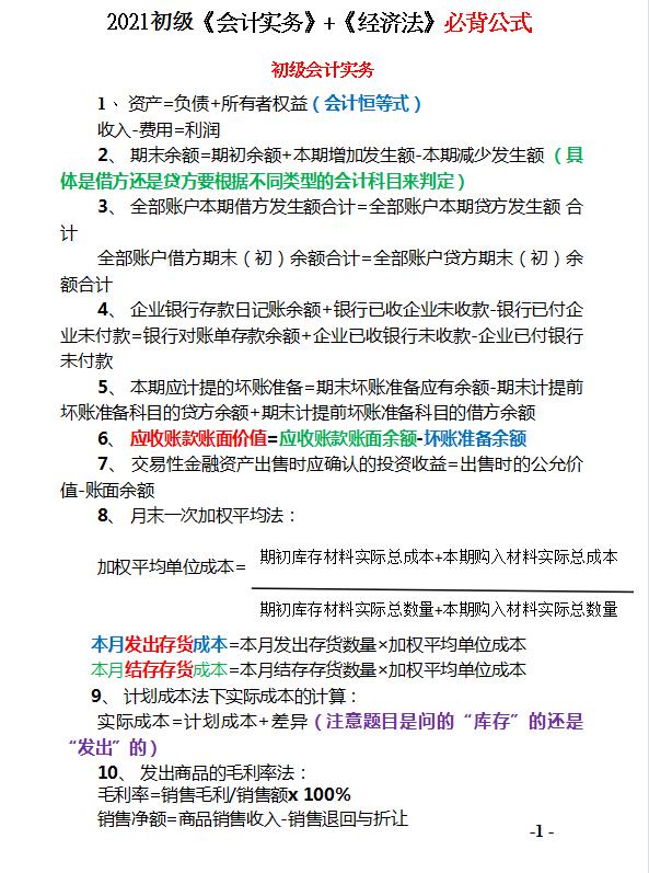 新编基础训练知识速记手册,2019版常识速记口诀88条