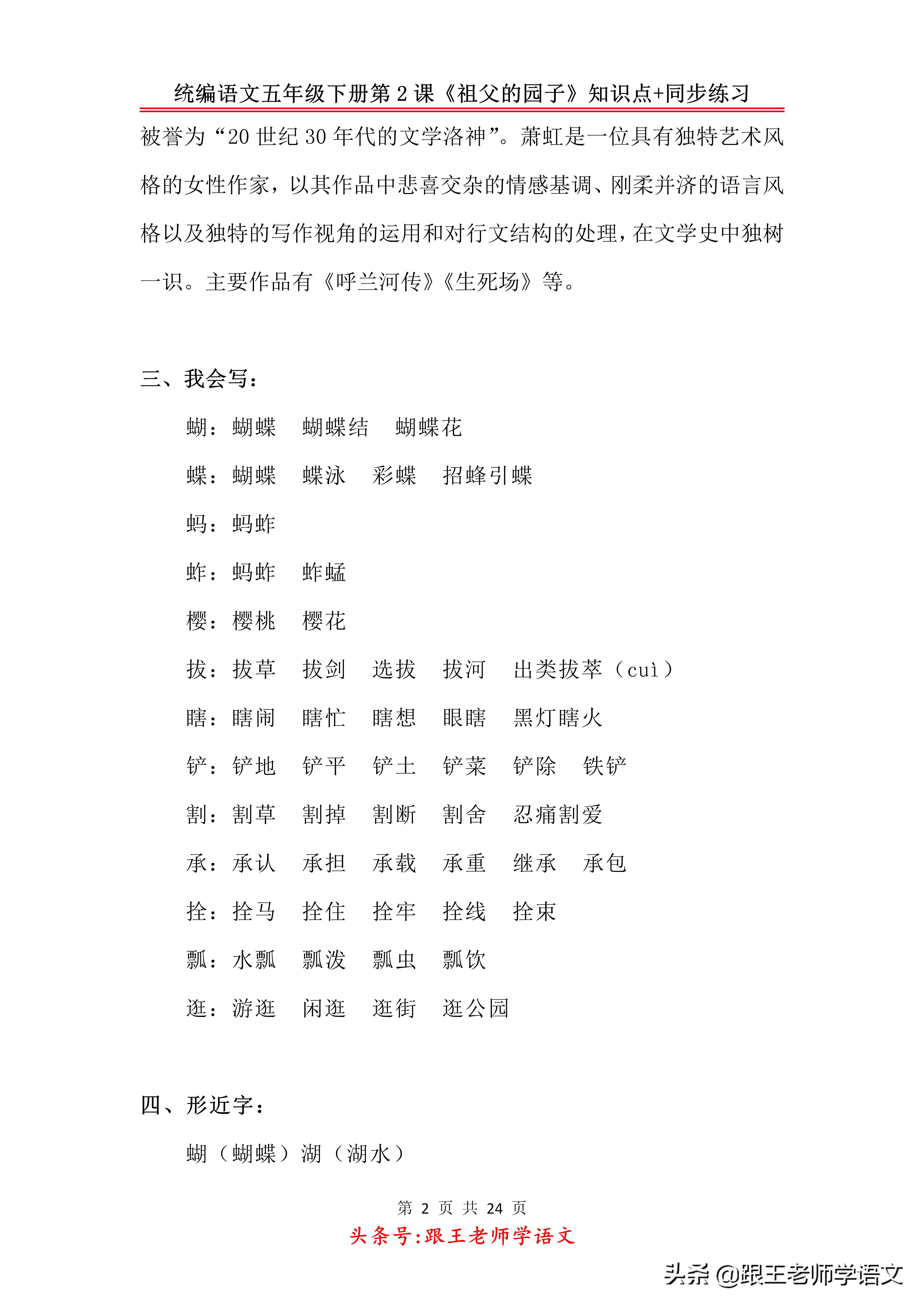 五下语文书祖父的园子预习笔记,五年级下册祖父的园子的好词好句