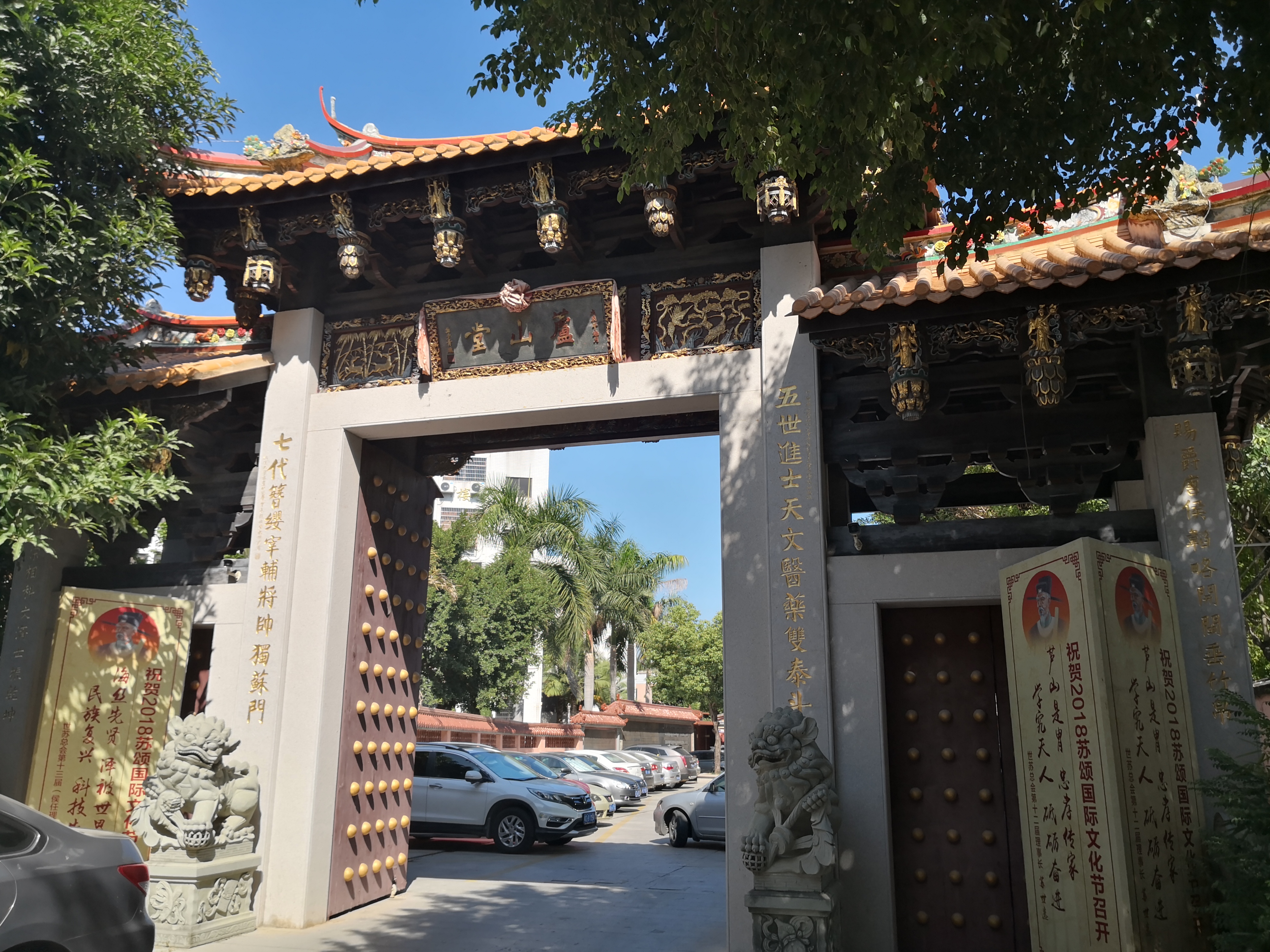 芦山堂苏氏字辈,安溪芦山堂苏氏字辈