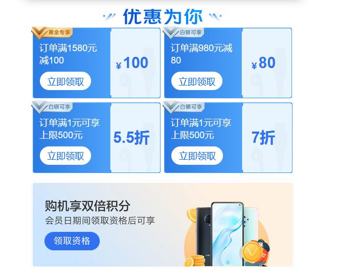 vivo账户享会员特权,vivo会员日服务