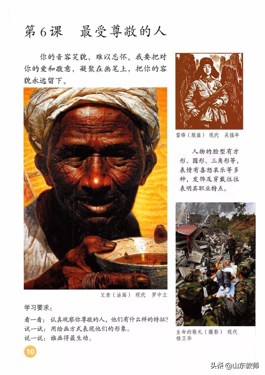 四年级上册美术课本目录,湘教版美术四年级上册电子版课本