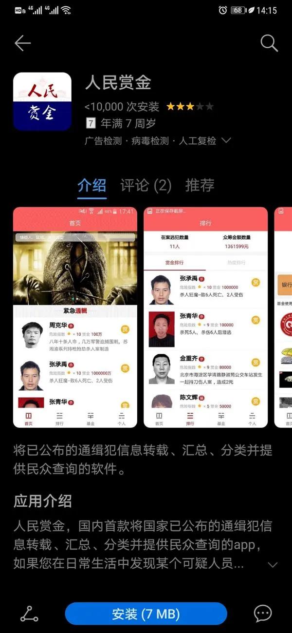 抓逃犯拿悬赏,最高100亿!这款“一夜暴富”的App竟是*局骗**