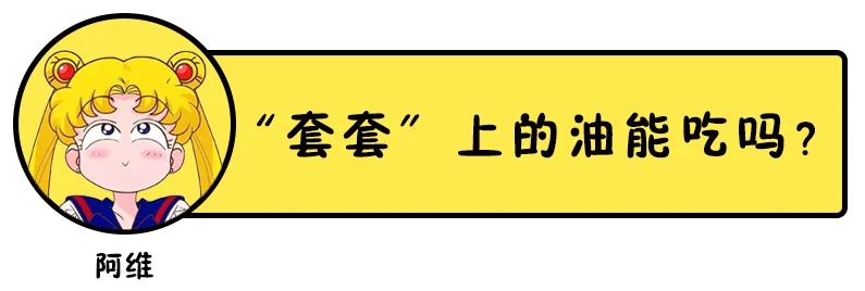 “套套”上的油，能吃么？会对身体会伤害吗？