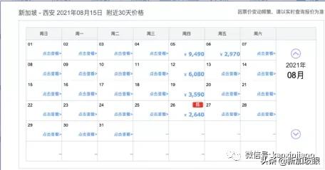 4月新加坡飞中国航班价格,8月份新加坡直飞沈阳机票有吗