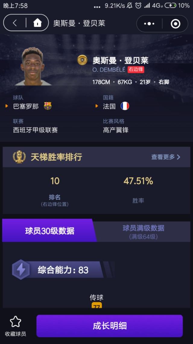 实况足球手游妖人球员排名,实况足球金球妖人前锋