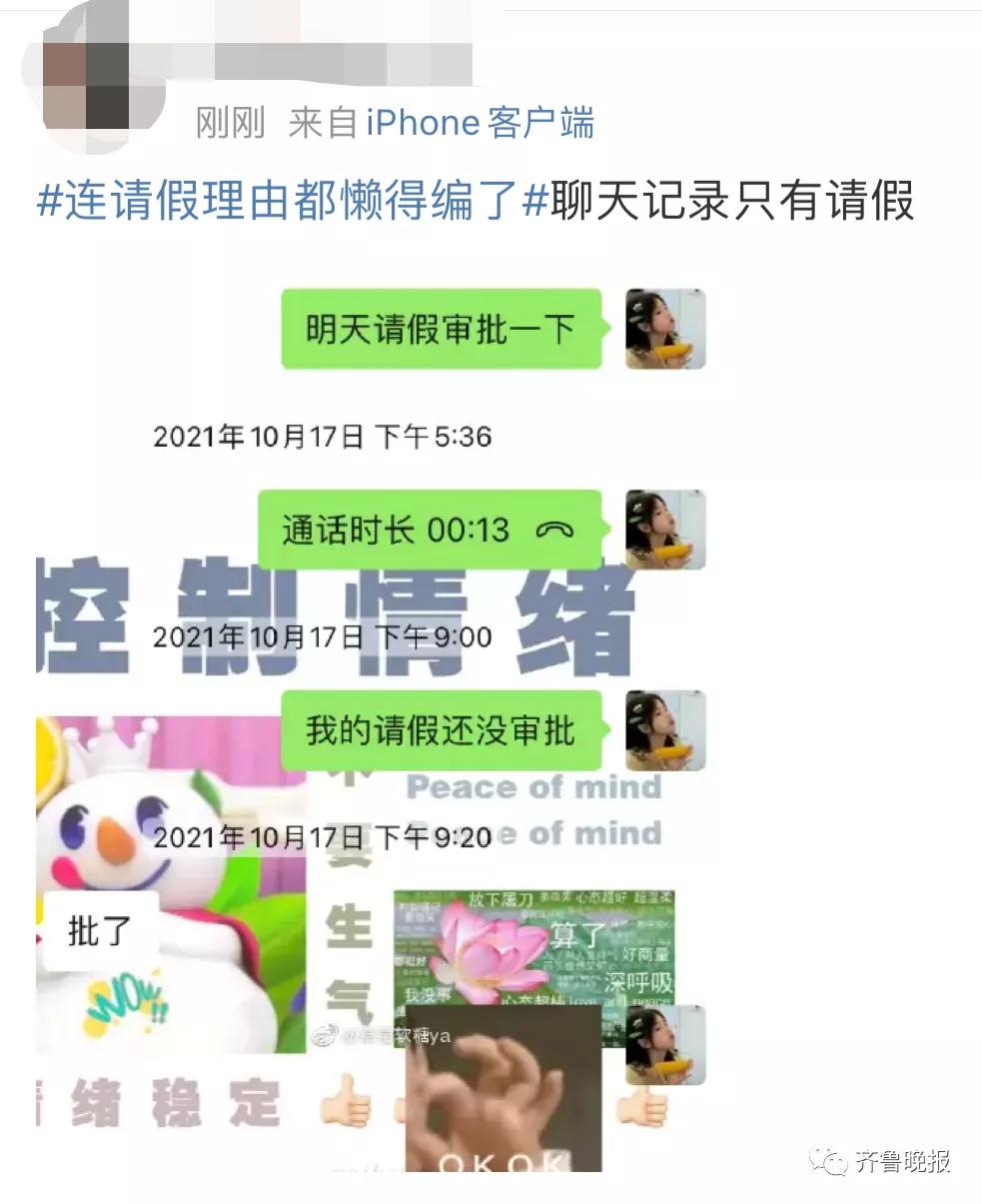 连请假理由都懒得编了冲上热搜!网友:这题我会
