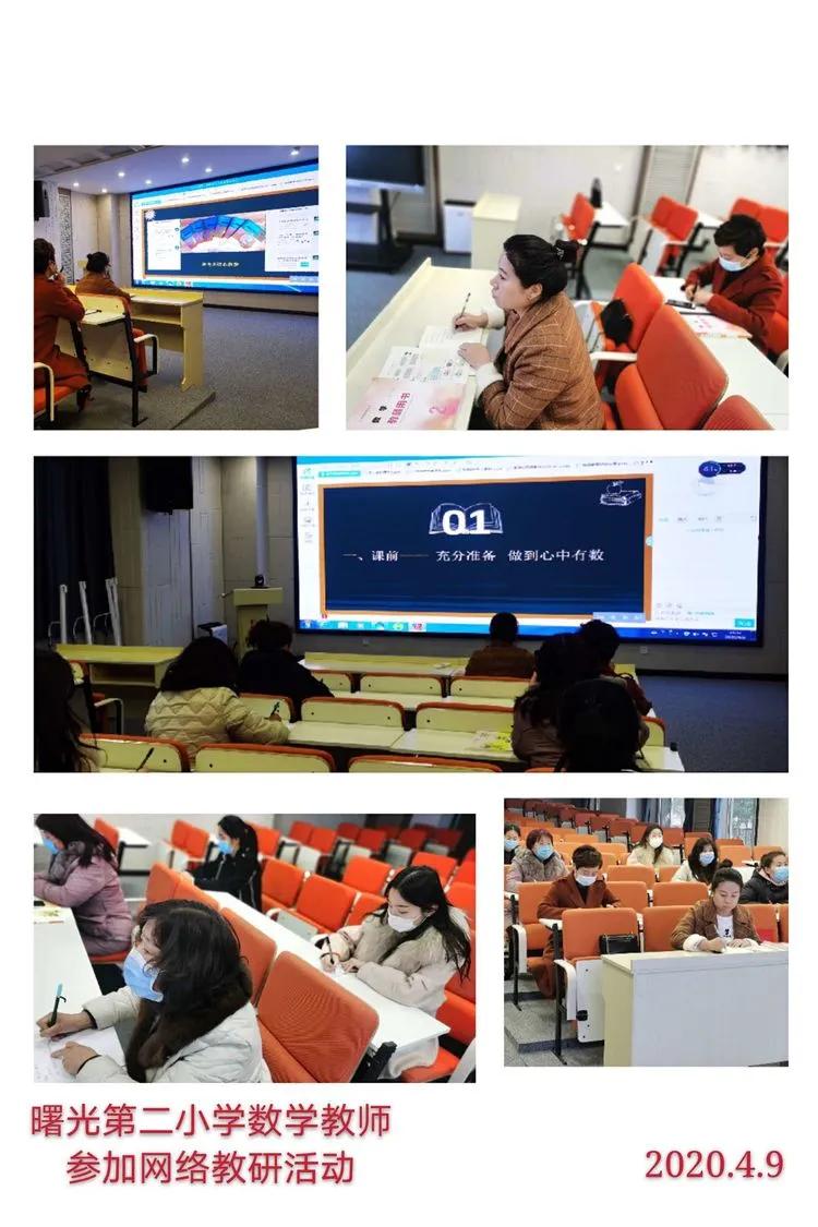 小学数学重难点教研,丛台区小学数学网络教研