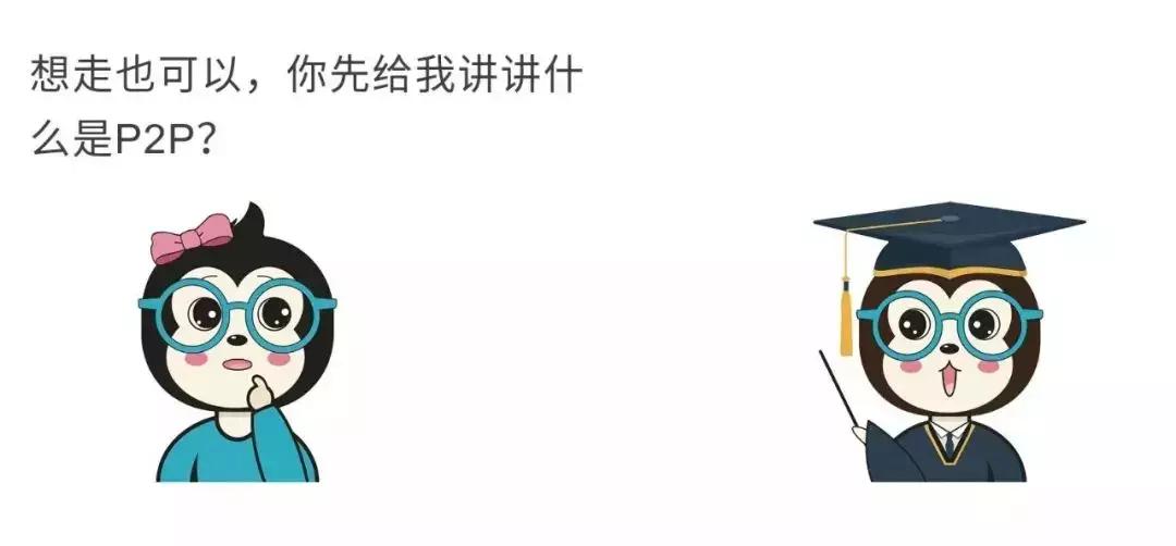 女朋友p2p什么意思,漫话是什么