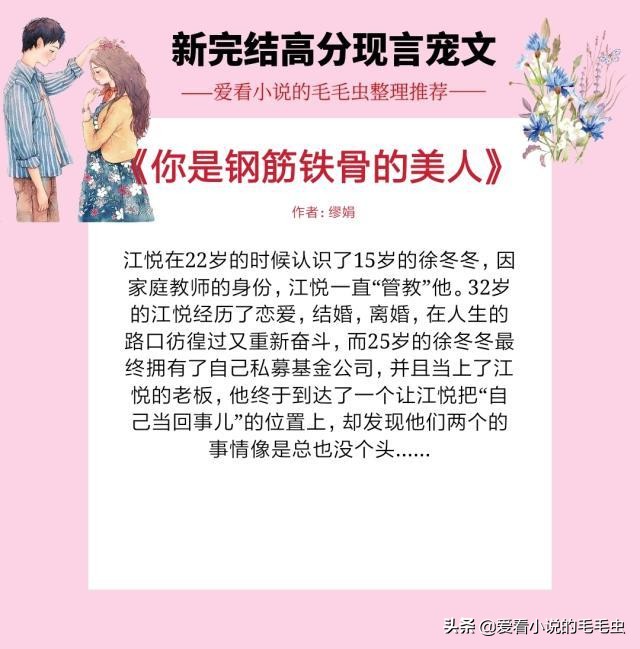 评分9.5分以上的小说言情甜宠文,文笔超好的甜宠言情推荐