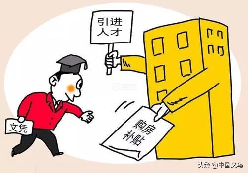 义乌人才政策2024还能用吗,义乌人才新政6条