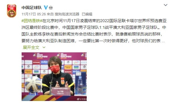 李铁言论引起争议,李铁向足协保证不再添麻烦