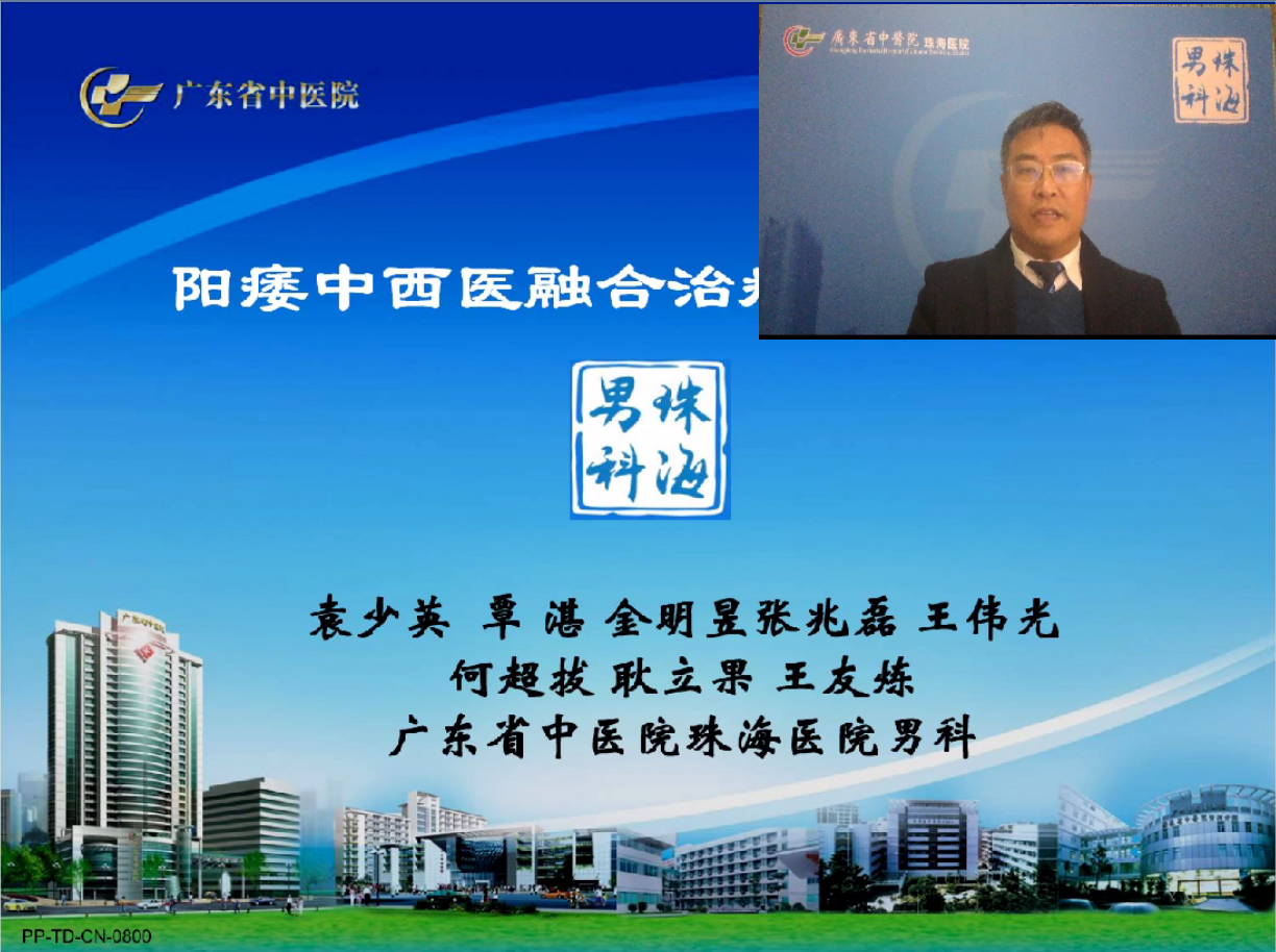 中华医学会第22次男科学术会议,中华医学会男科学术会议