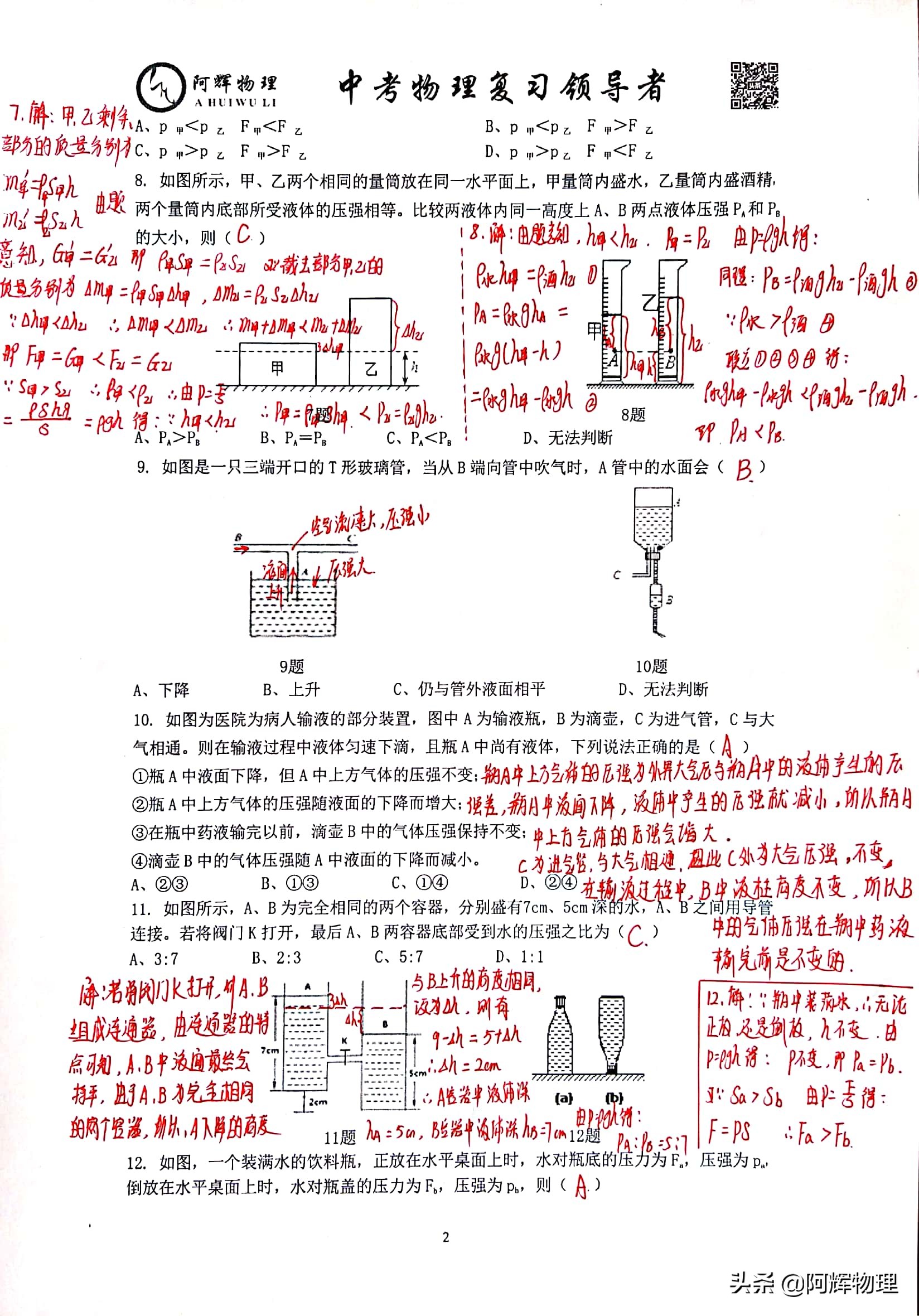 2021-2022年八年级期中测试卷物理,八年级物理测试卷大全