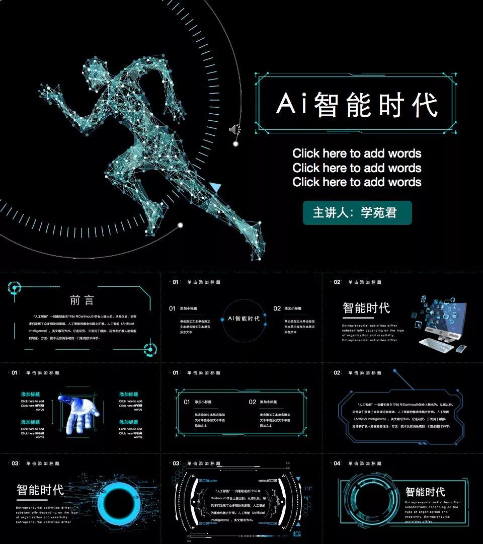 免费科技蓝色ppt模板,顶级信息科技ppt模板
