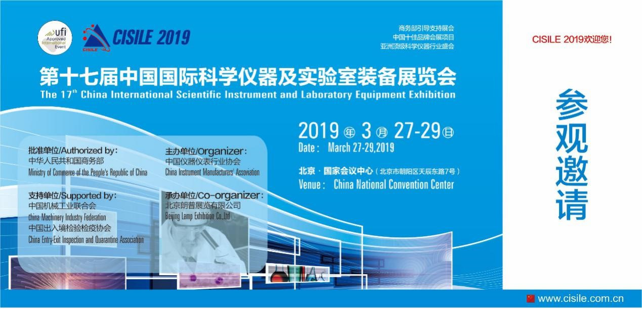 科学仪器及实验室设备展会,中国国际科学及实验室装备展览会