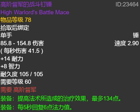 正式服奶德装备推荐,怀旧服奶德武器单手好还是法杖好