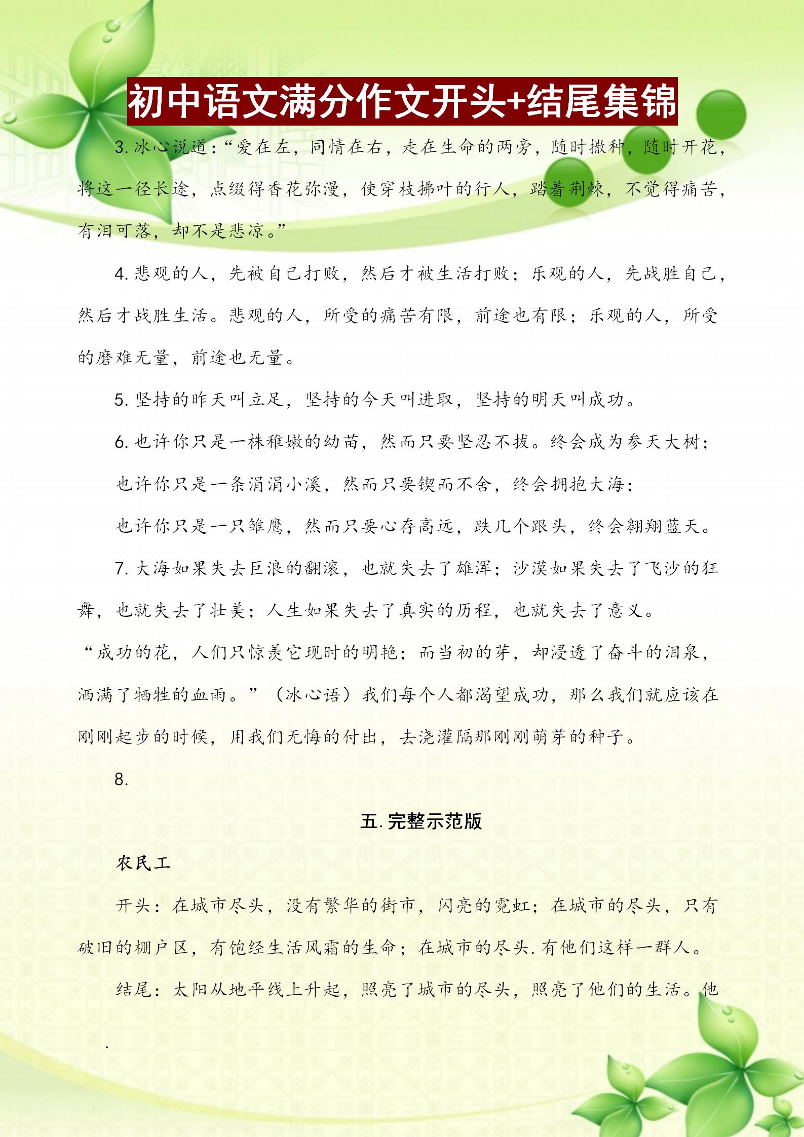 初中语文作文开头结尾神仙句子,初中优秀作文开头结尾及其点评