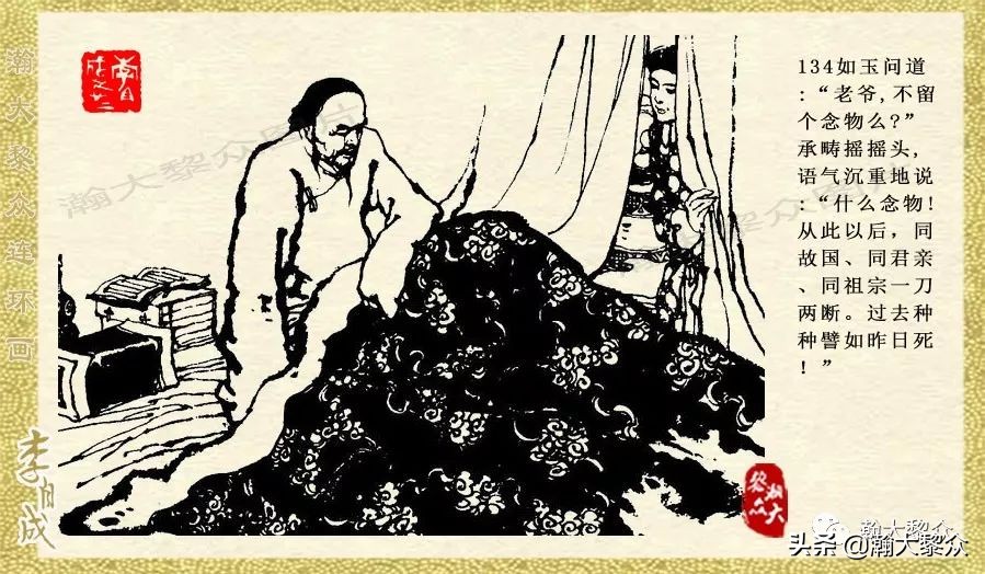 瀚大黎众连环画李自成第八册下,瀚大黎众连环画李自成第四册上