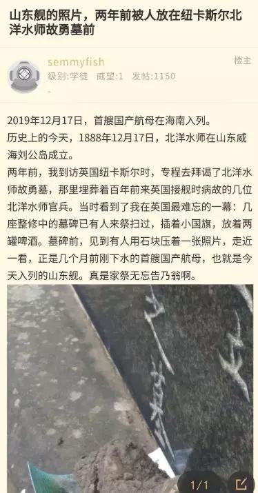 英国人看北洋水师墓上的舰船照片,英国北洋水师墓前放福建舰照片