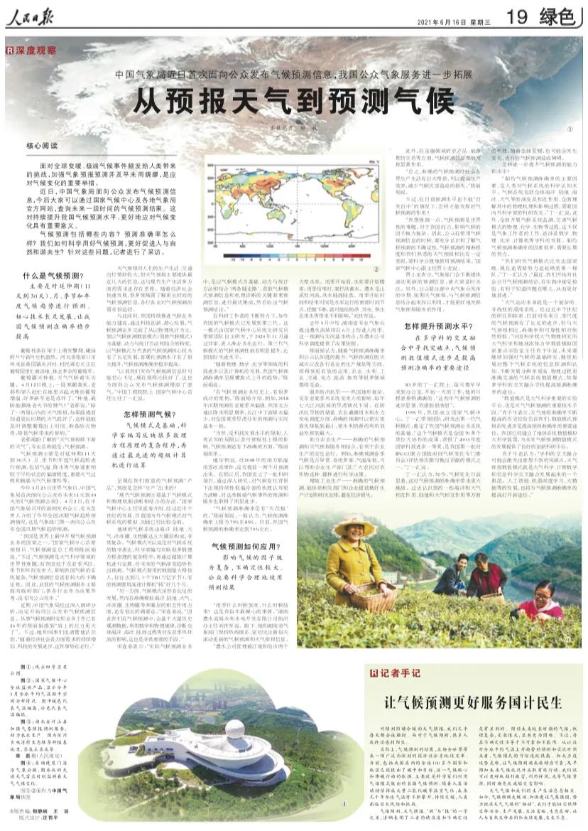 中国专家今年气候预测,气候预测准吗