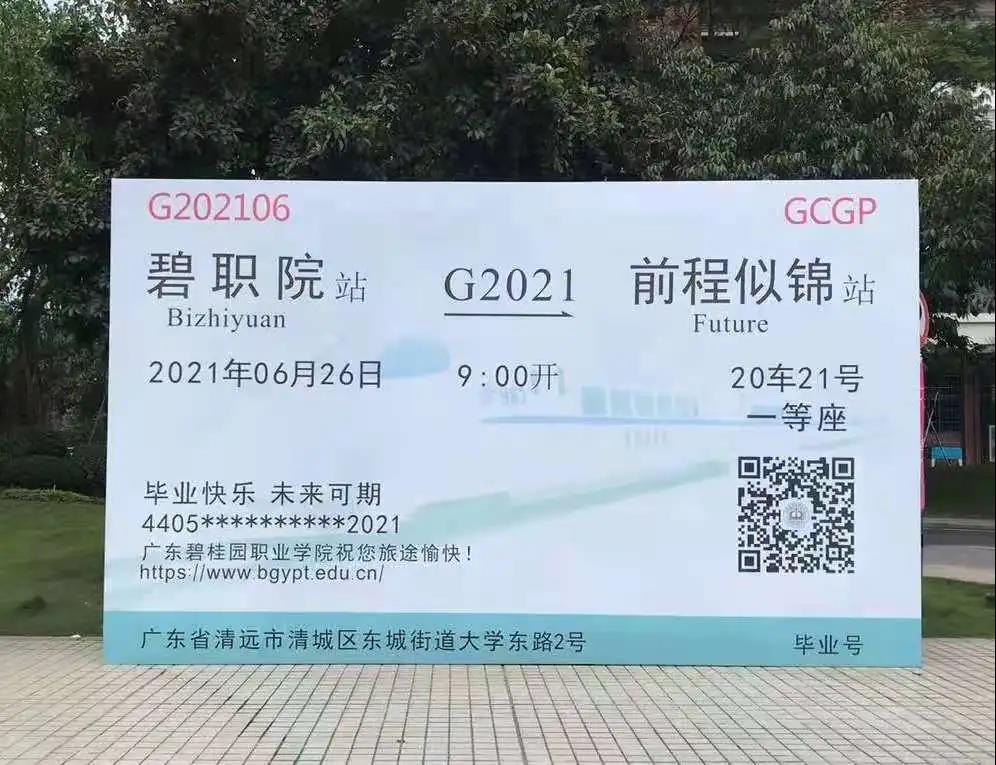 从“碧职院”站开往“前程似锦”站的三段式育人高铁已发车
