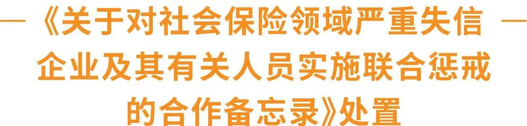 社保挂靠风险的告知,社保挂靠的风险