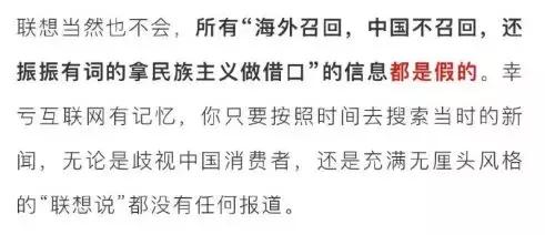 联想：我从没有歧视中国消费者