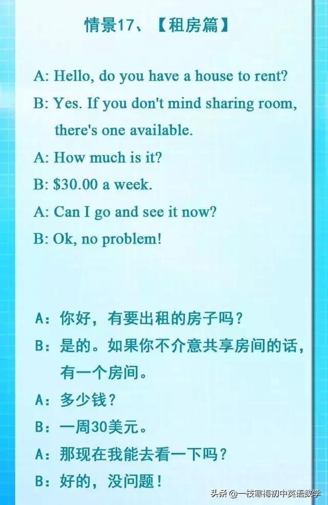 英语口语初中情景对话,初中英语情景对话专练