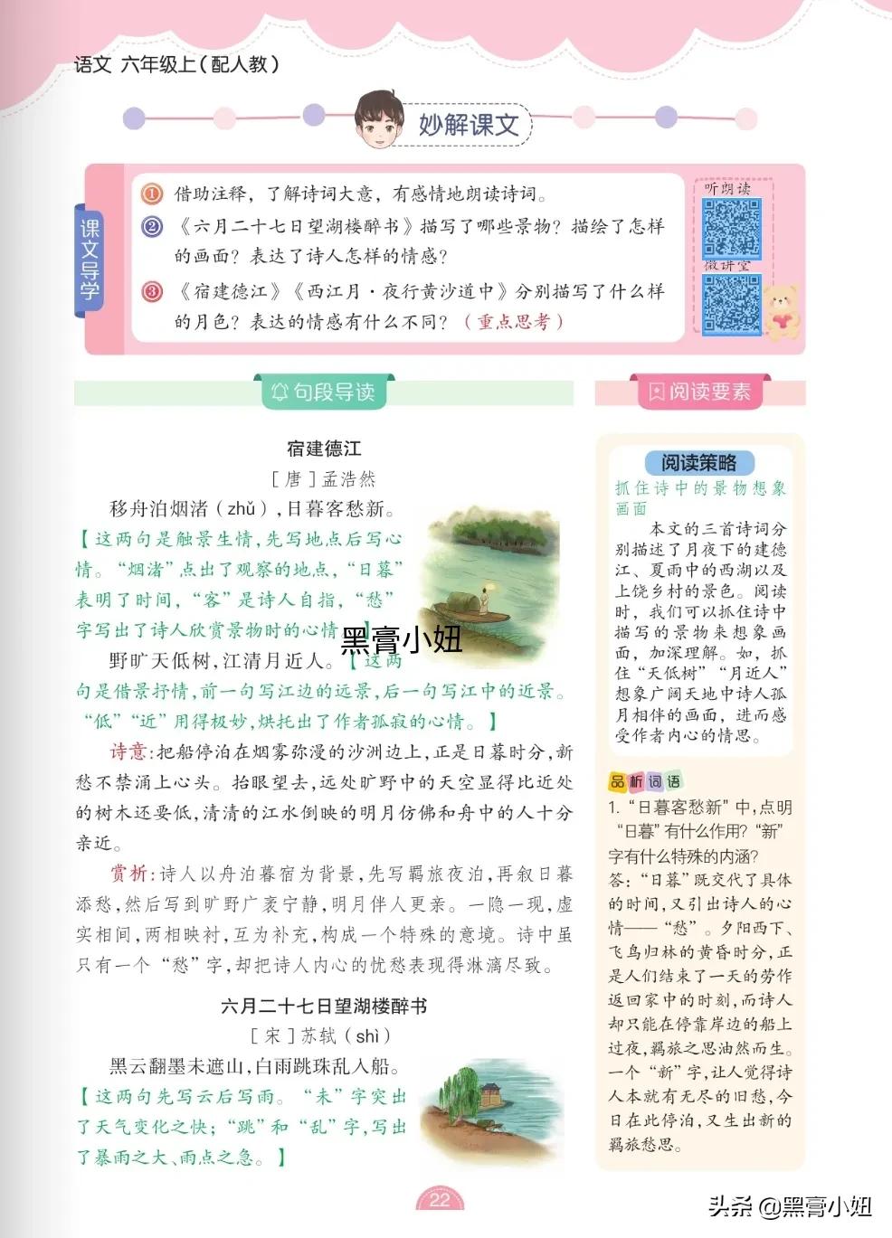 六年级上册语文第1单元课文梳理,部编版小学语文六年级下单元重点