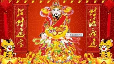 “四面八方一个中”九路财神，你恭迎的是哪路