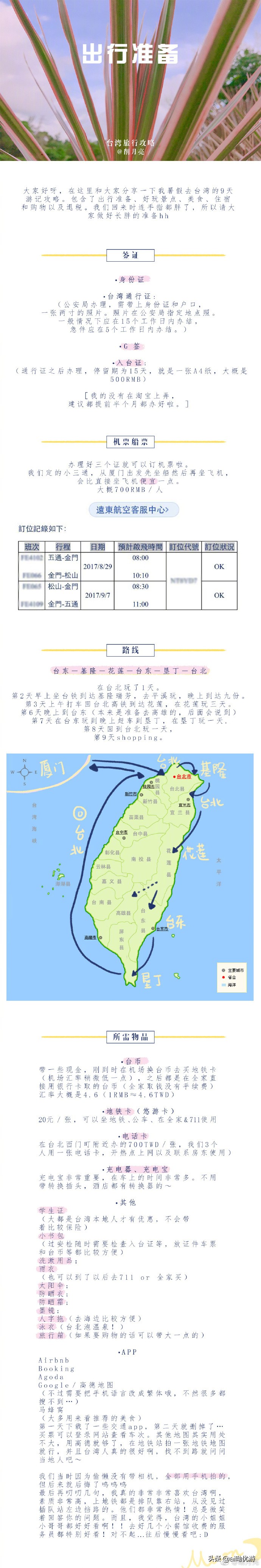 台湾旅游攻略八日游,台湾垦丁旅行攻略