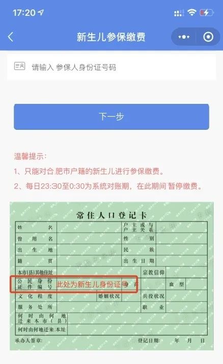 合肥医保新生儿参保,合肥新生儿医保卡如何在网上申请