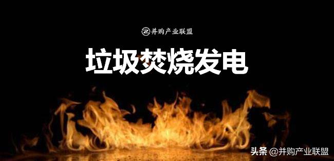 2023垃圾焚烧发电行业深度报告,马太效应在各行业中越来越明显