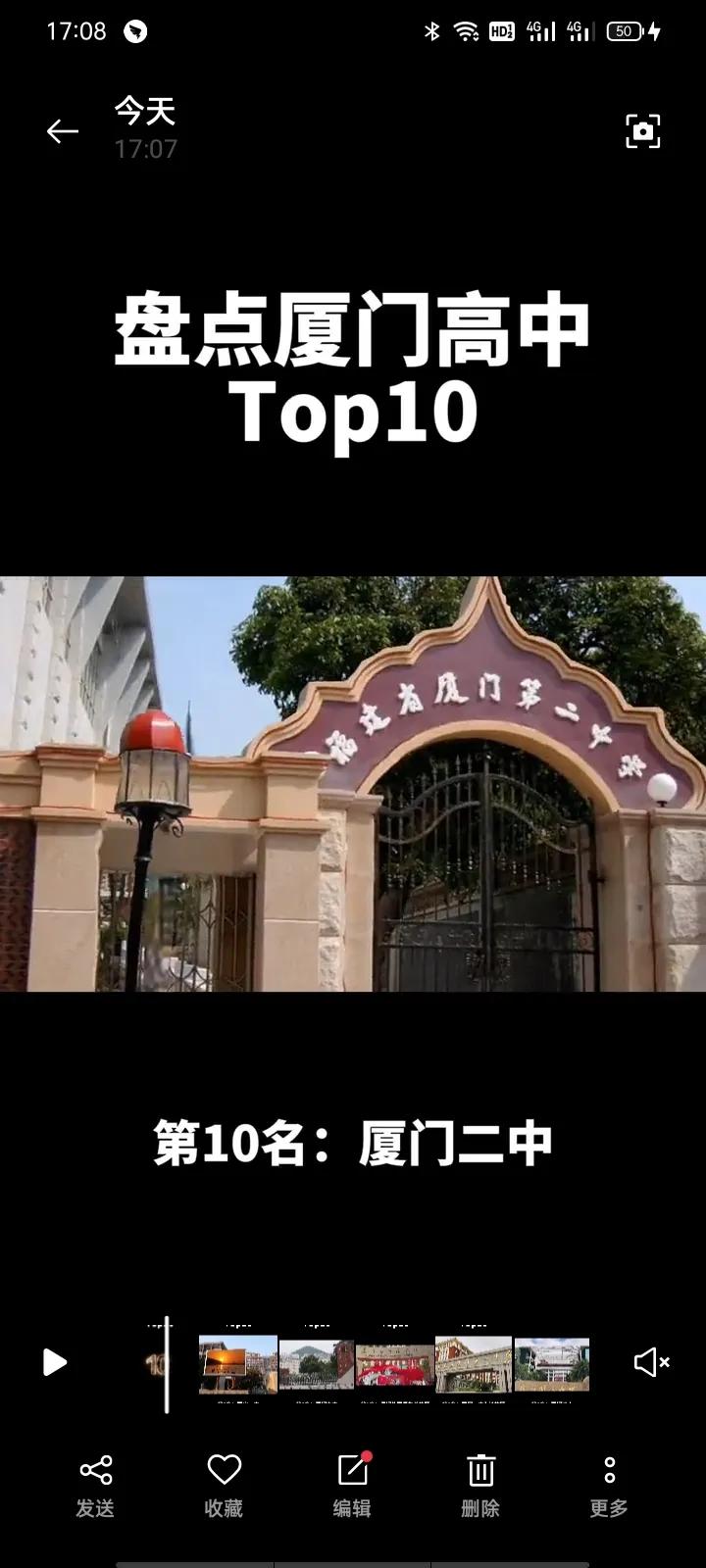 厦门中学排名前十名,厦门中学前十名