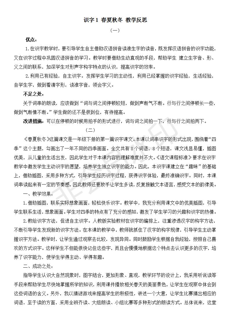 部编版一年级上册语文教学反思集,一年级下册十几减76的教学反思