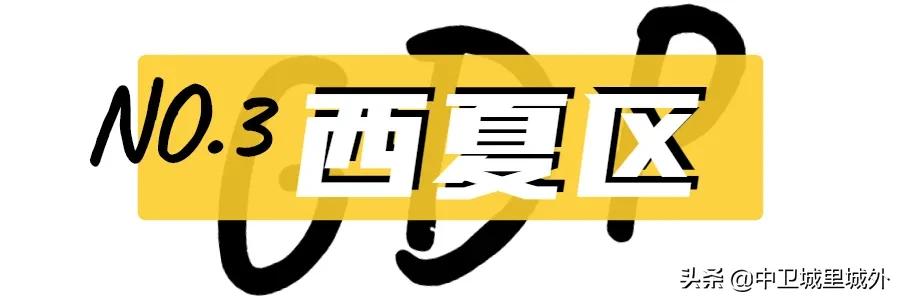 宁夏最穷人口最少的市,宁夏最富的县vs宁夏最穷的县