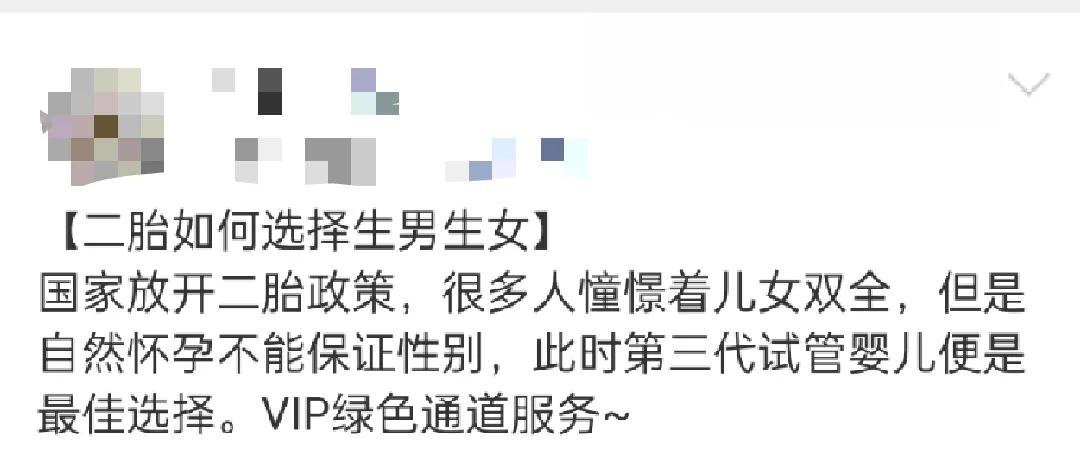 我目睹了一场疯狂的“中国男胎战争”