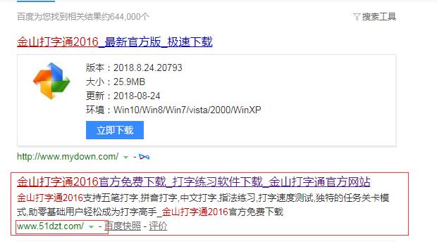 金山打字通和金山毒霸,刚下载没安装怎么安装金山打字通
