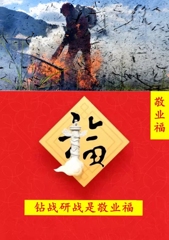 送你一套森林消防版“五福”，有图有真相