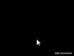 win10开机黑屏进入不了桌面怎么办,win10开机桌面闪烁黑屏