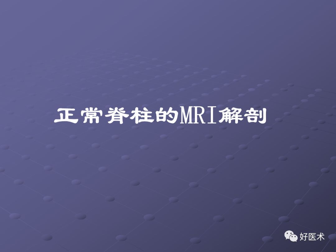脊柱mri有哪些特点,乳腺疾病的mri诊断及鉴别