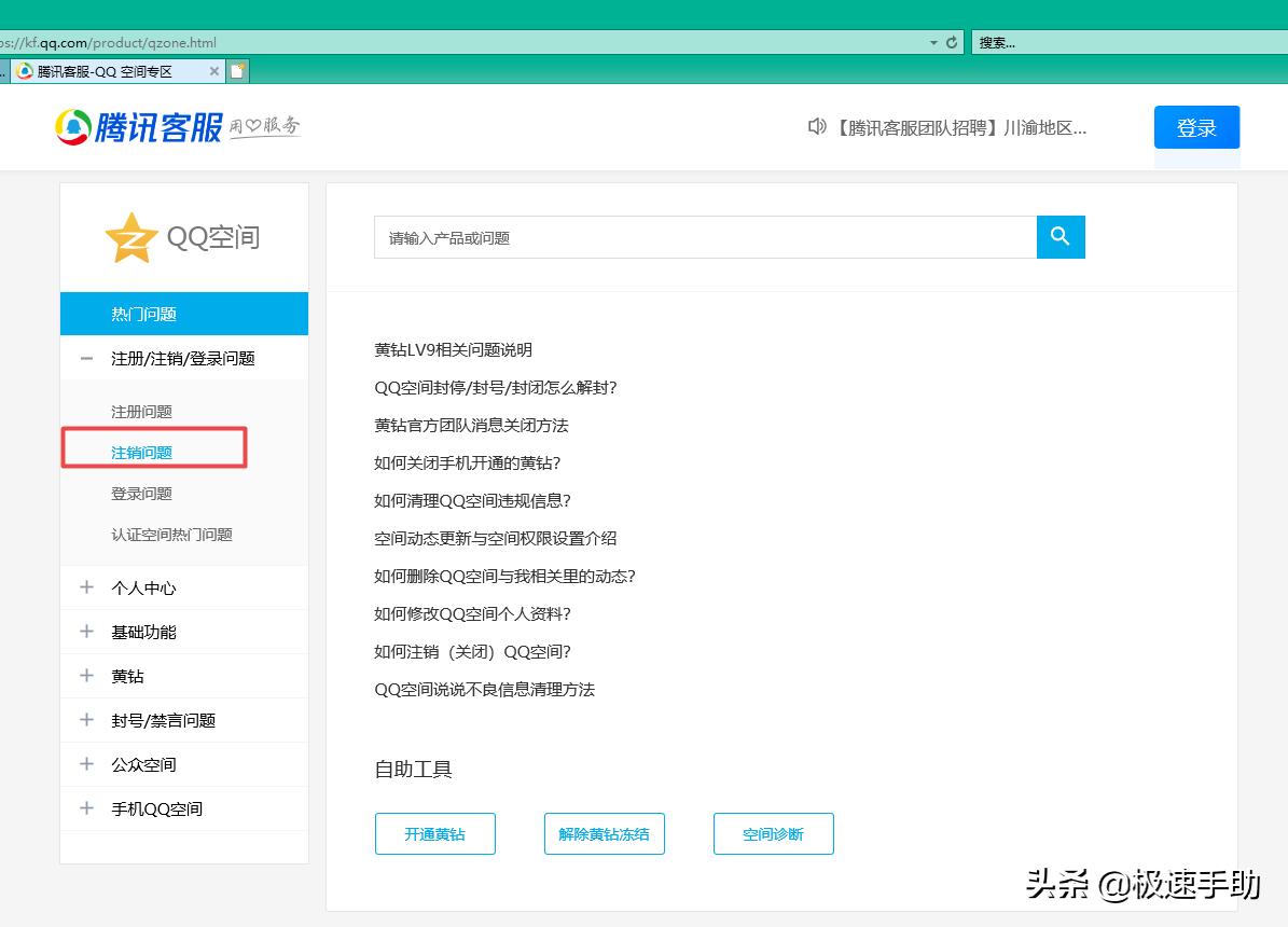 qq空间永久性关闭后怎么再打开,qq空间关闭怎么操作