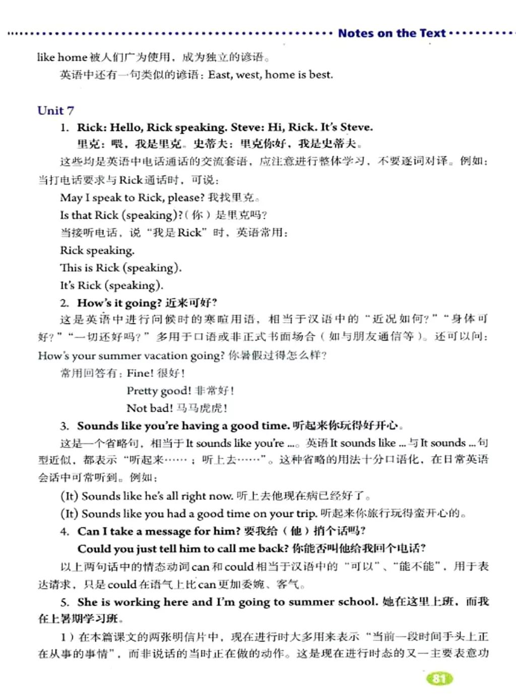 奇速英语人教版七年级,提速学习七年级下册英语电子版