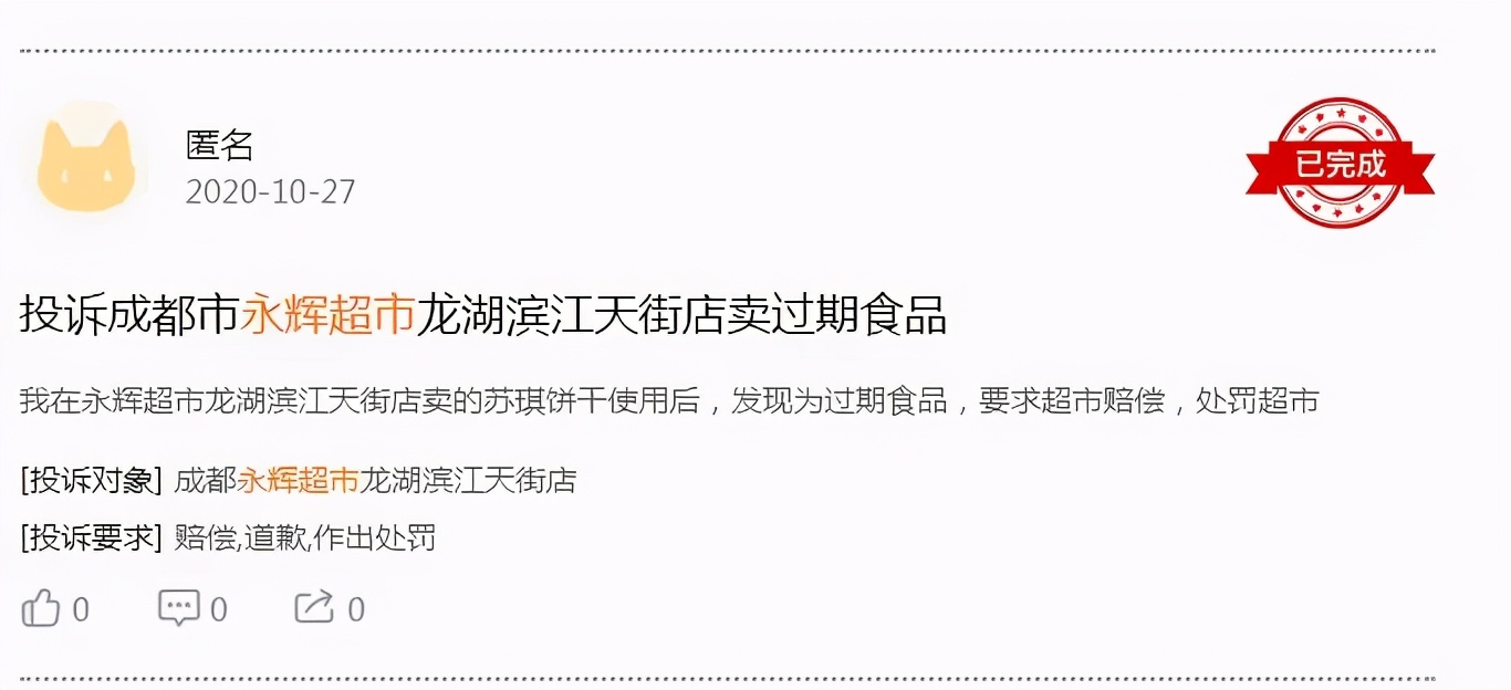 永辉超市屡现食品安全问题,永辉超市产品安全问题